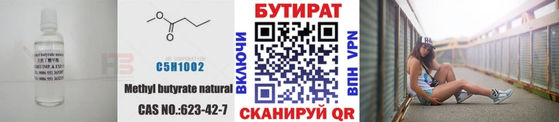 БУТИРАТ буратино  закладка  Поворино 