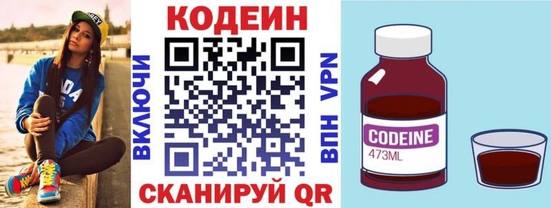 где можно купить   Поворино  Codein напиток Lean (лин) 